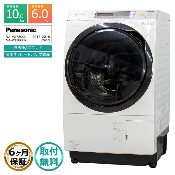 Panasonic（パナソニック） 6ヶ月保証 ドラム式洗濯乾燥機 10kg NA
