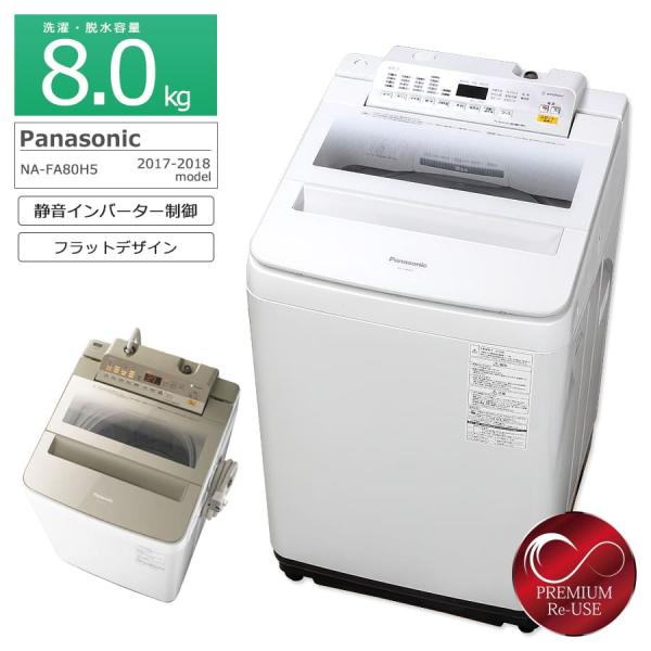 Panasonic（パナソニック） 全自動洗濯機 8kg NA-FA80H5 縦型 徹底分解