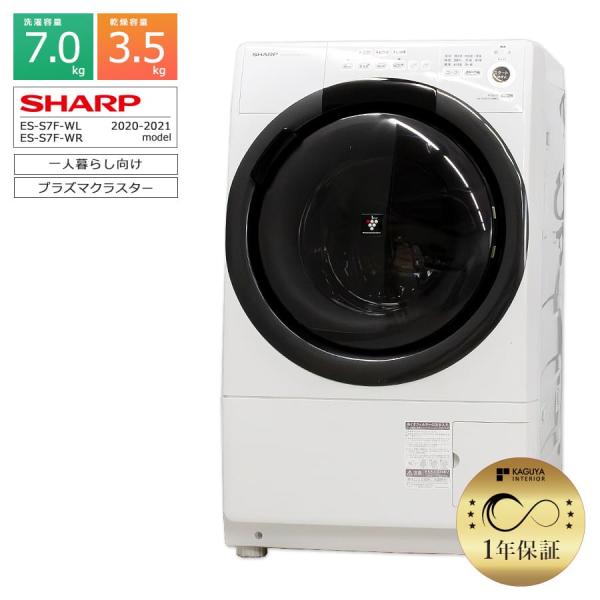 SHARP（シャープ） 1年保証 ドラム式洗濯機 洗濯7kg 乾燥3.5kg 20-21