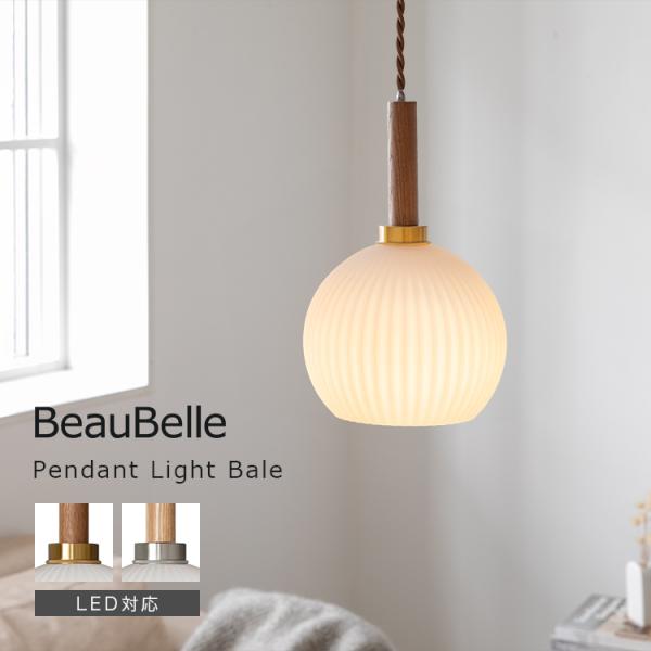 ペンダントライト シェルシェード 1灯 Bale ベイル おしゃれ 北欧 照明