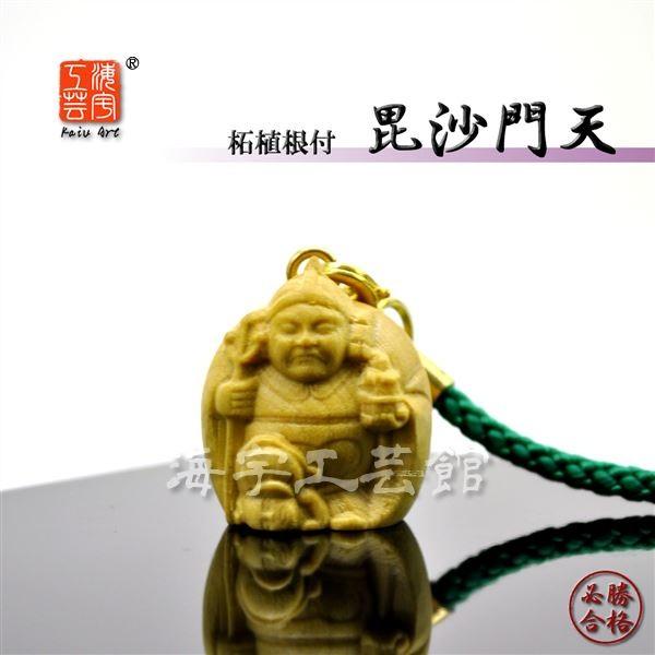 木彫り 柘植根付・携帯ストラップ 【毘沙門天】 ※鈴付 高さ2.5cm : 海