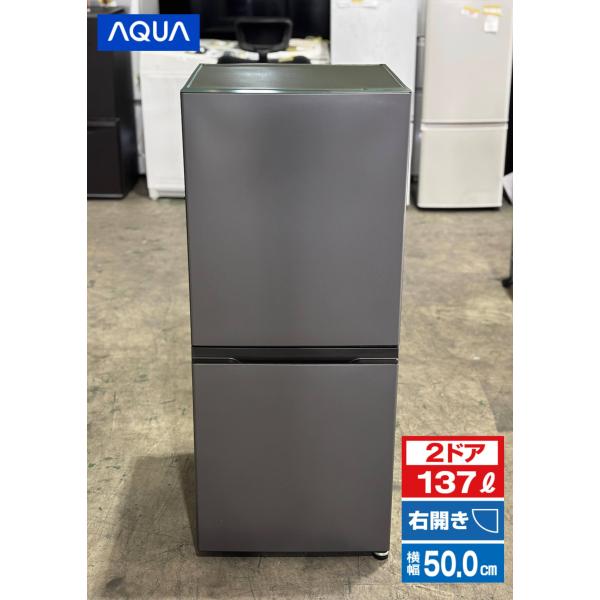 □AQUA/アクア□2ドア冷蔵庫 137L AQR-14R(DS) 2024年製☆埼玉発送