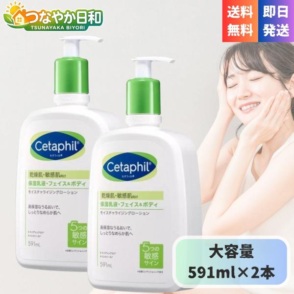 Cetaphil（セタフィル） 送料無料 モイスチャライジング ローション