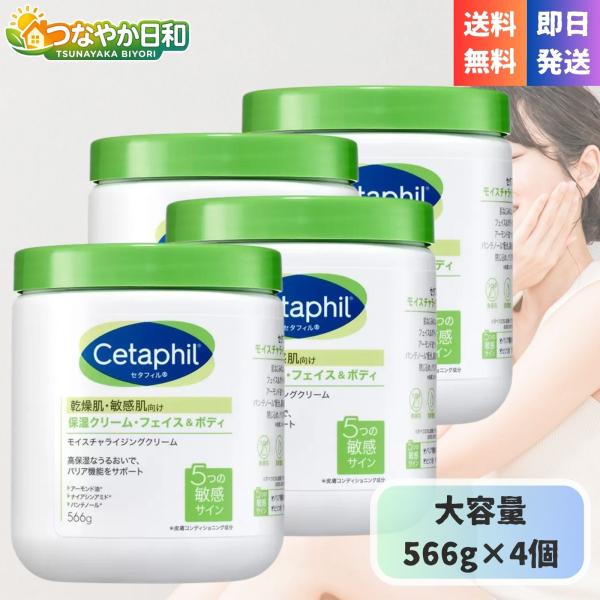 Cetaphil（セタフィル） モイスチャライジング クリーム 566g ×4個