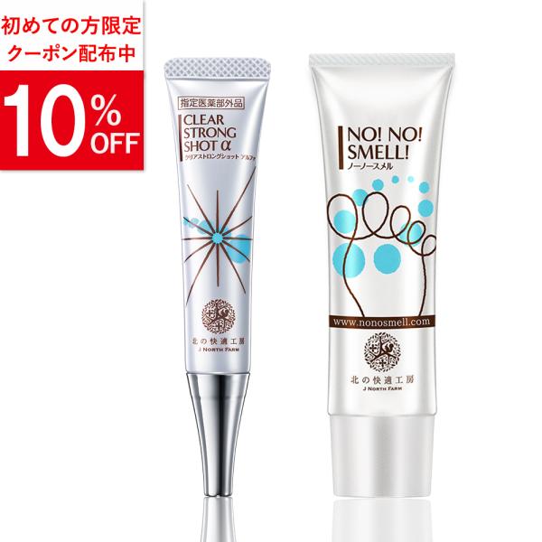 北の快適工房 公式 組合せセット クリアストロングショット アルファ