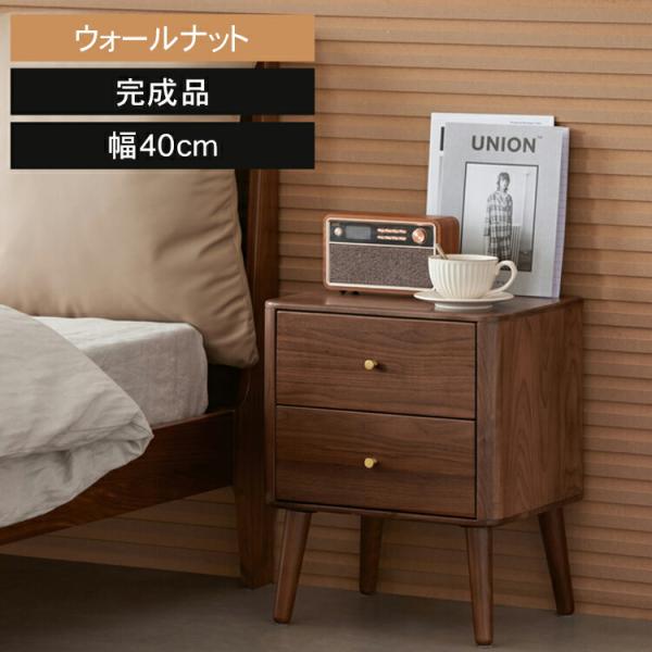 ナイトテーブル おしゃれ 北欧 木製 引き出し2杯 組立簡単 家具 収納