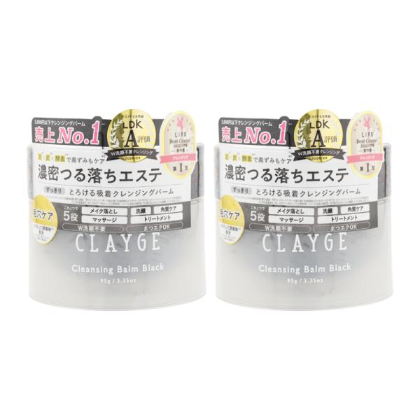 CLAYGE（クレージュ） [2個セット]CLAYGE クレンジングバーム ブラック