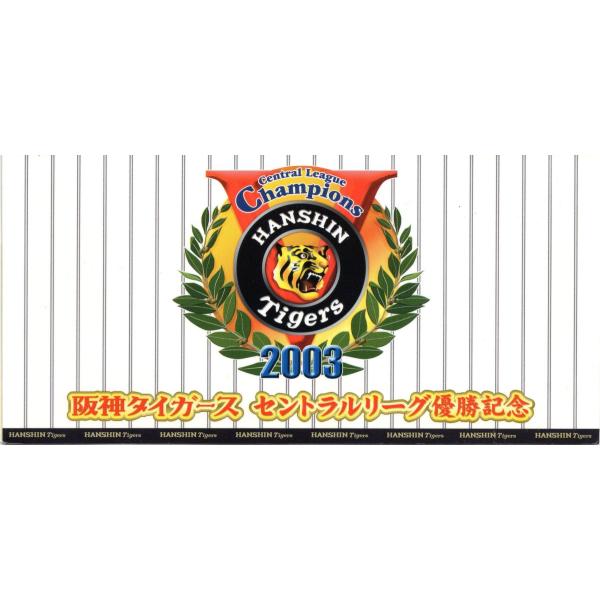 2003年セントラル・リーグ 優勝記念 阪神タイガース テレホンカード
