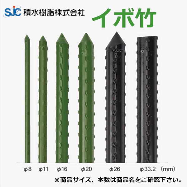 積水樹脂 イボ竹 黒 26mm×1800mm 25本束 : 農業資材専門店 農援.com
