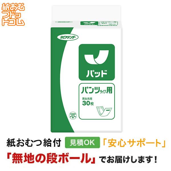 ネピアテンダー ネピア テンダー パンツ用パッド 30枚 王子製紙 大人用