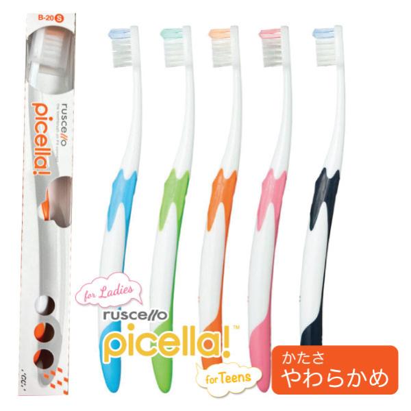 ルシェロ（ジーシー） ジーシー ルシェロ 歯ブラシ B-20S Picella! 1
