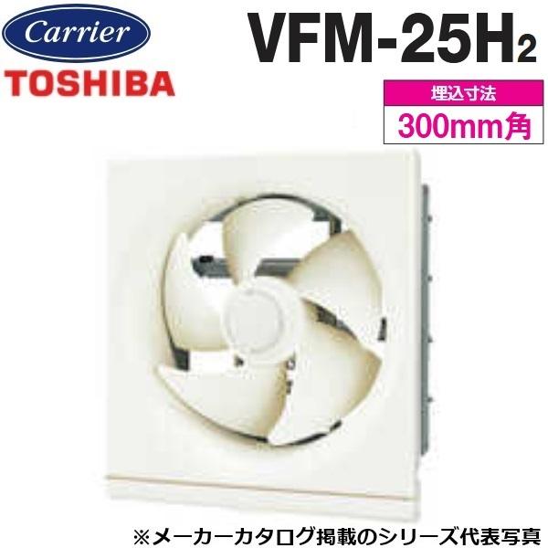 TOSHIBA（東芝） 東芝／日本キヤリア VFM-25H2 換気扇 一般換気扇