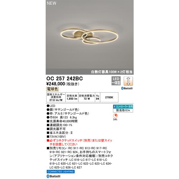 ODELIC（オーデリック） OC257242BC LEDシャンデリア Σ : 住設建材