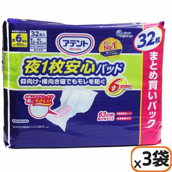 アテント 尿取りパッド 夜用 1枚安心尿とりパット 仰向け・横向き寝