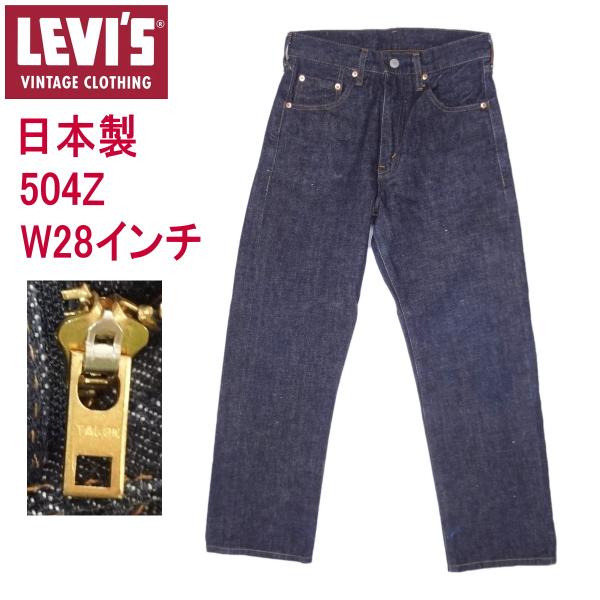 Levi's VINTAGE CLOTHING リーバイス 日本製 504Z ジーンズ LEVI'S