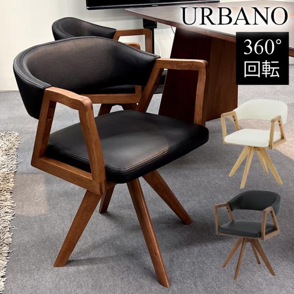 kanaken_urbano-chair