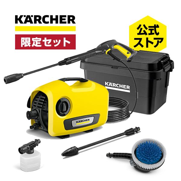 ケルヒャー（KARCHER） 高圧洗浄機 K 2 サイレント洗車セット