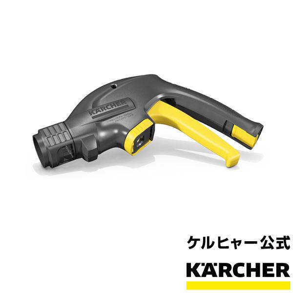 ケルヒャー（KARCHER） 高圧洗浄機 K MINI用 トリガーガン 品番：4.775