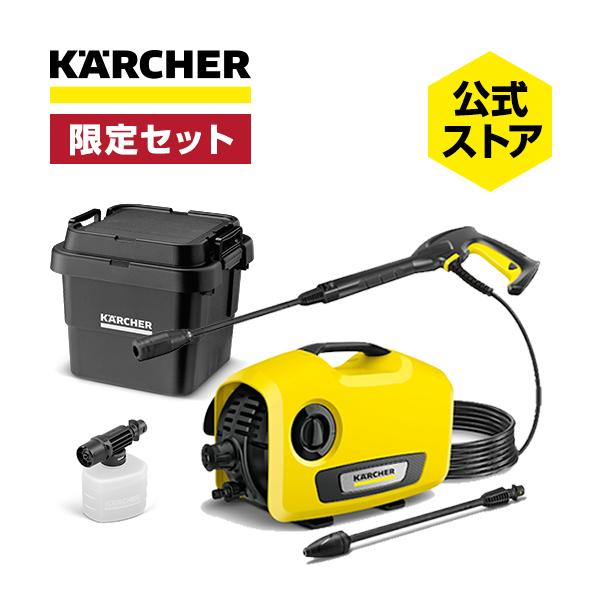 ケルヒャー（KARCHER） K 2 サイレント高圧洗浄機+オリジナルボックスS