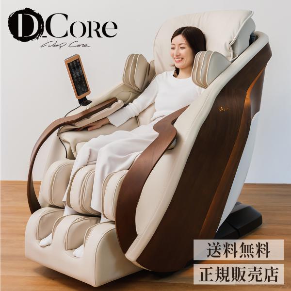 ○5万円クーポン○ マッサージチェア D_Core CIRRUS dc-100j CORE 指圧