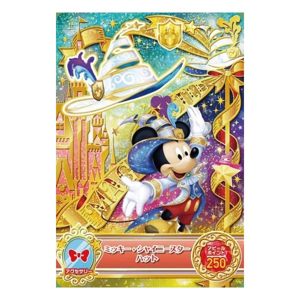 ディズニー マジックキャッスル キラキラシャイニー☆スター 1弾