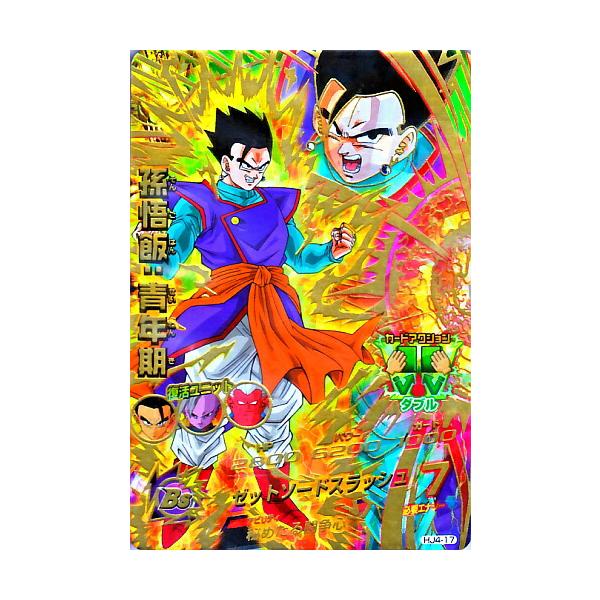 ドラゴンボールヒーローズ JM4弾 UR 孫悟飯：青年期 （HJ4-17