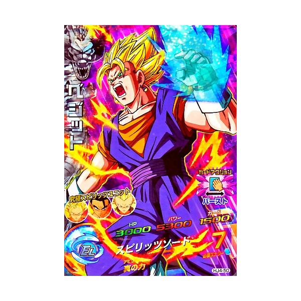 ドラゴンボールヒーローズ JM4弾 SR ベジット （HJ4-50）【スピリッツ