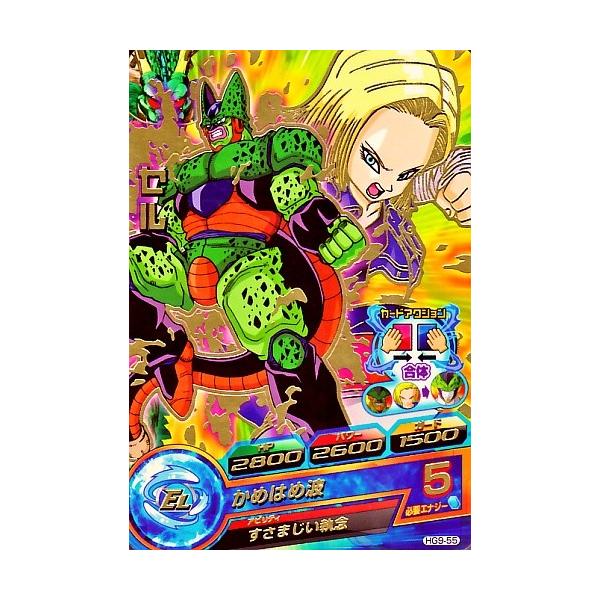 ドラゴンボールヒーローズ GM9弾 R セル (17号吸収) 【かめはめ波