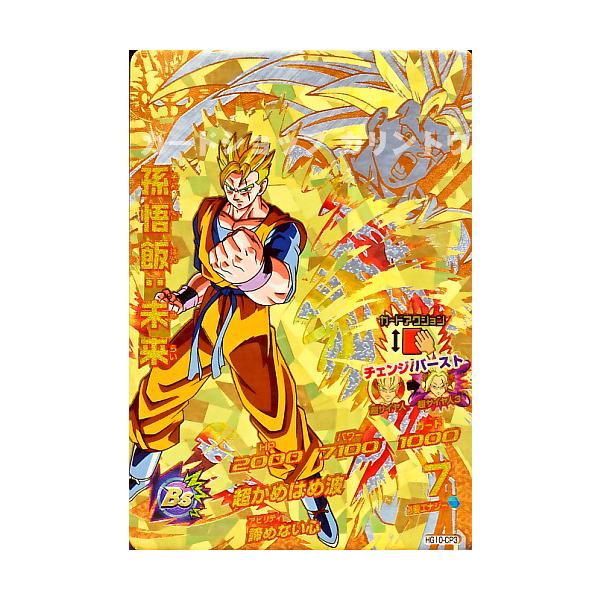 ドラゴンボールヒーローズ GM10弾 CP 孫悟飯：未来 【超かめはめ波