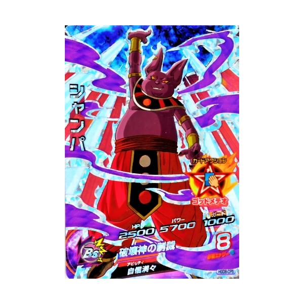 ドラゴンボールヒーローズ GDM8弾 CP シャンパ （HGD8-CP5）【破壊神の