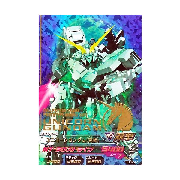 ガンダムトライエイジ ジオンの興亡 1弾 P ユニコーンガンダム (覚醒