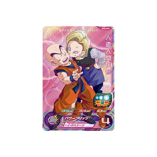 スーパードラゴンボールヒーローズ UGM4-GCP2 CP 人造人間18号