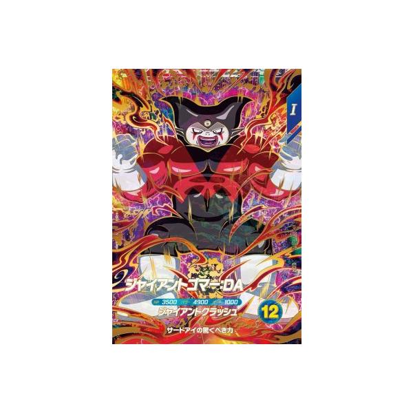 ドラゴンボールスーパーダイバーズ SDV5-070 GDR ジャイアントゴマー