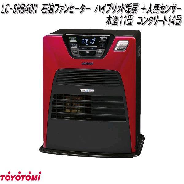 TOYOTOMI（トヨトミ） LC-SHB40N 石油ファンヒーター ハイブリッド暖房