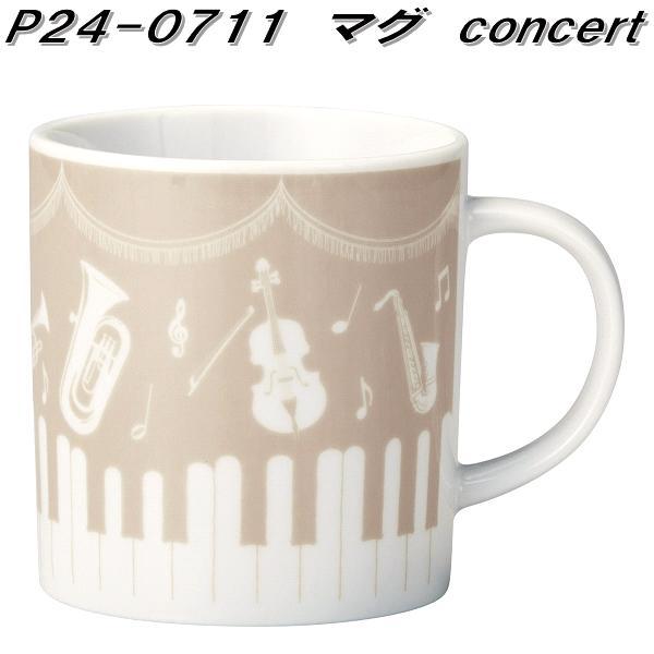 セトクラフト 【入荷未定】セトクラフト P24-0711 マグ コンサート