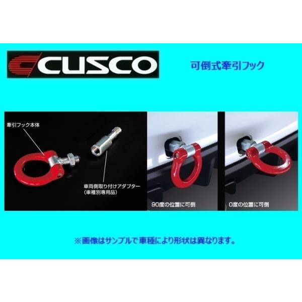 クスコ（CUSCO） 可倒式牽引フック フロント インプレッサ スポーツ
