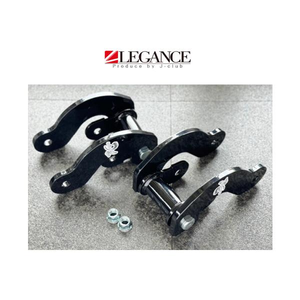 レガンス コンフォートシャックルEX (強度証明書付属) ハイエース 200