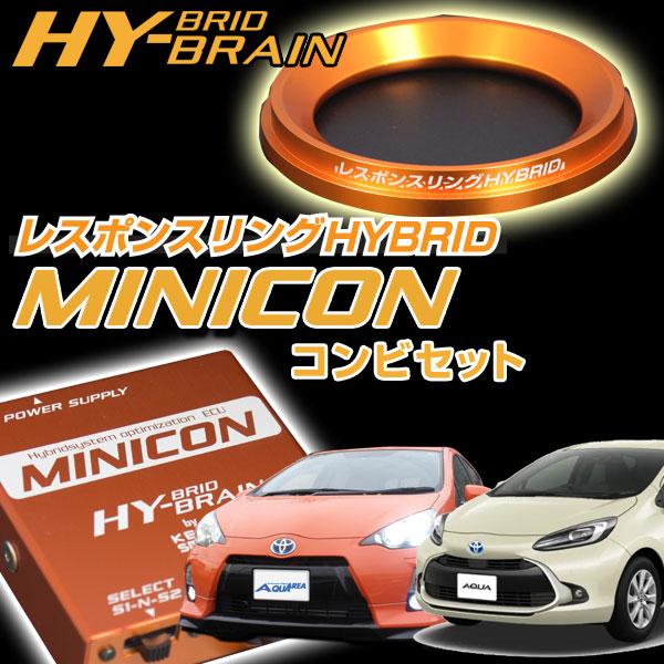アクア 用 NHP10 / MXPK1#系 レスポンスリングHYBRID＆MINICONセット