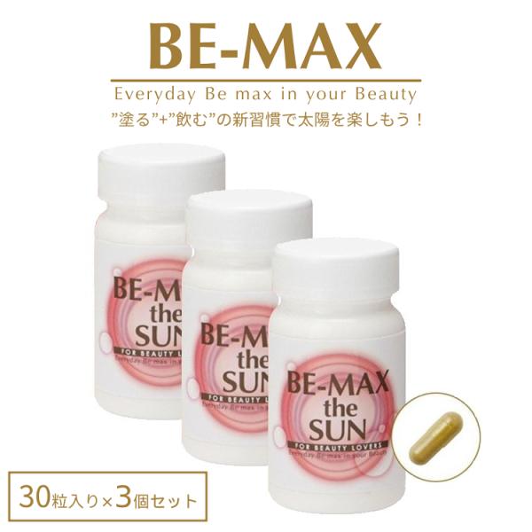 ビーマックス ザ サン 飲む 30粒×3個セット BE-MAX the SUN ニュート