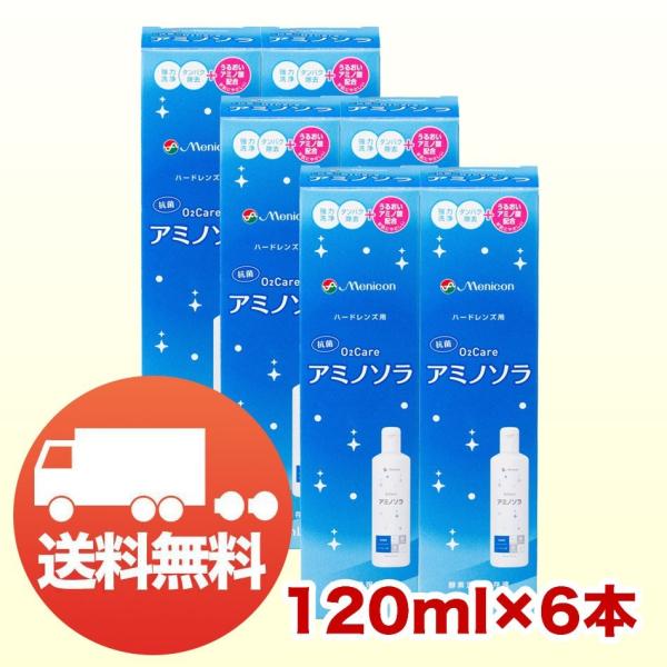 O2ケア メニコン アミノソラ 120ml×6本 コンタクト洗浄液 ハード用