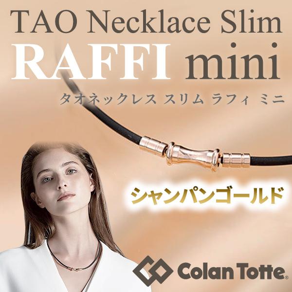 ColanTotte（コラントッテ） TAOネックレス スリム RAFFI mini