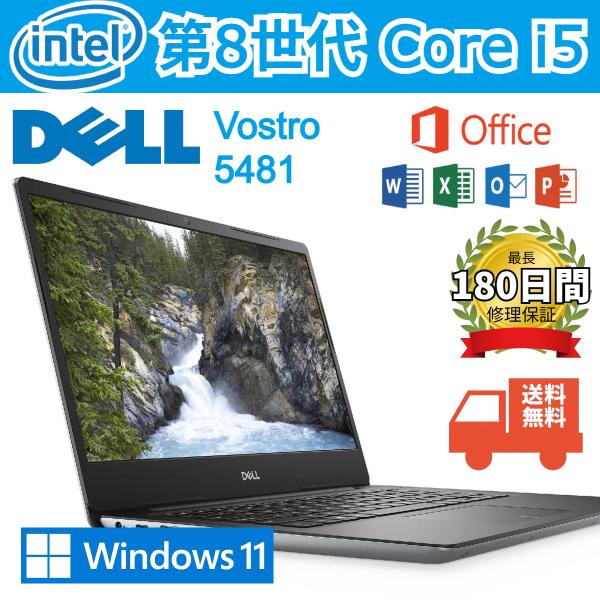 Vostro 中古DELL第8世代Corei5頑丈Win11高性能ノートパソコン 5481/14