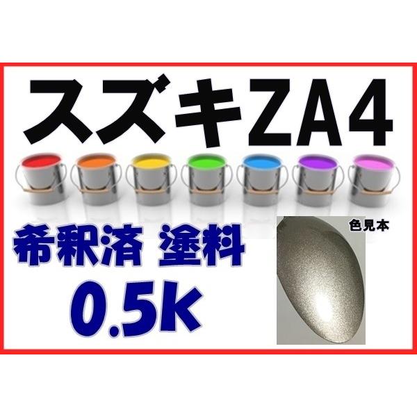 スズキZA4 塗料 クールベージュM エブリィ 希釈済 カラーナンバー