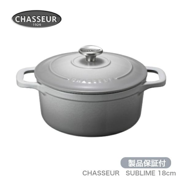 CHASSEUR（シャスール） 製品保証付 サブライム 18cm ラウンド