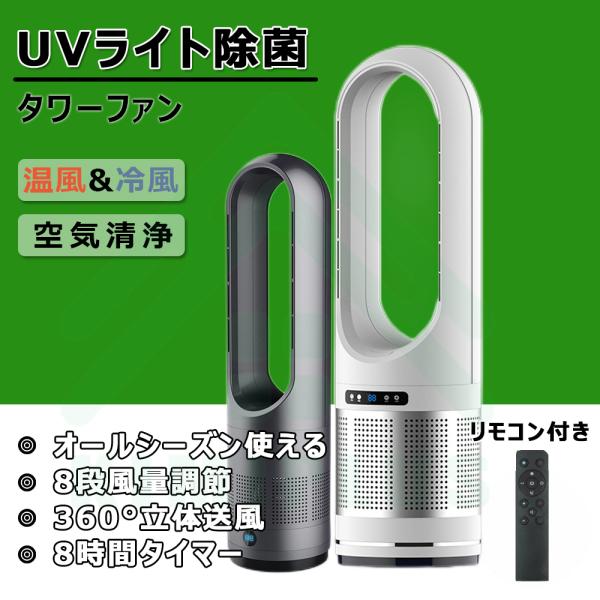 空気清浄機 タワーファン 冷暖タイプタワーファン 8段階風量調節