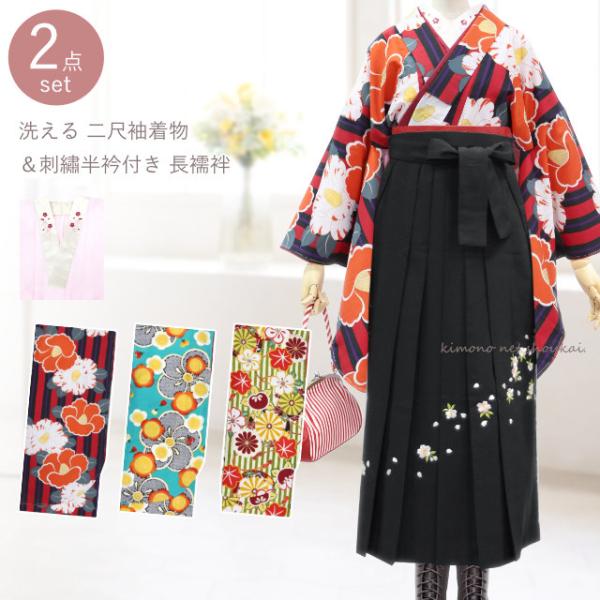 袴用 二尺袖着物 長襦袢 2点セット 着物 セット 夢千代 ト 卒業式