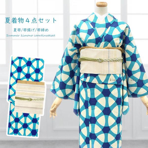 洗える 夏着物 4点セット 和風館 青緑 モダンブルー 絽綴れ名古屋帯