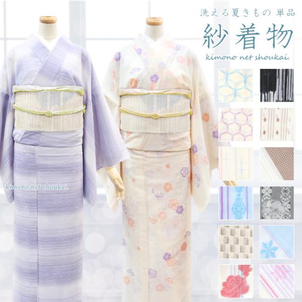 夏着物 紗 紗着物 単品 14472 夏きもの 洗える 着物 ポリエステル 小紋