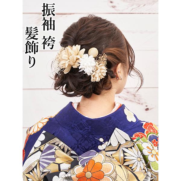 髪飾り 振袖 袴 卒業式 ゴールド ドライフラワー 7点セット 結婚式 花
