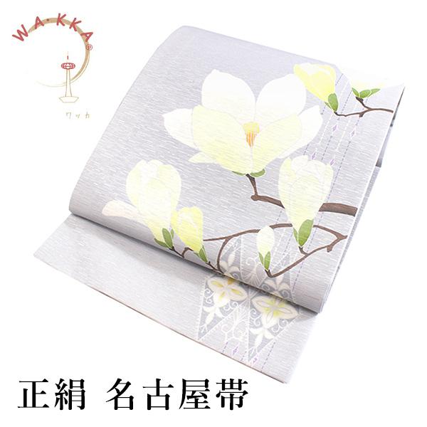 名古屋帯 正絹 新品 仕立て上がり カジュアル 薄グレー 木蓮 未使用 絹